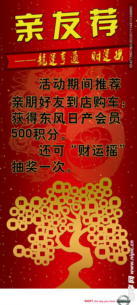 东风日产财运摇