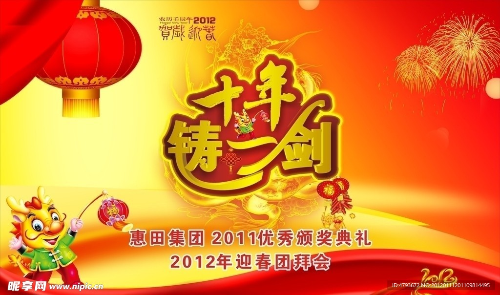 2012春节