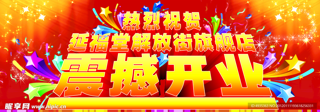 开业