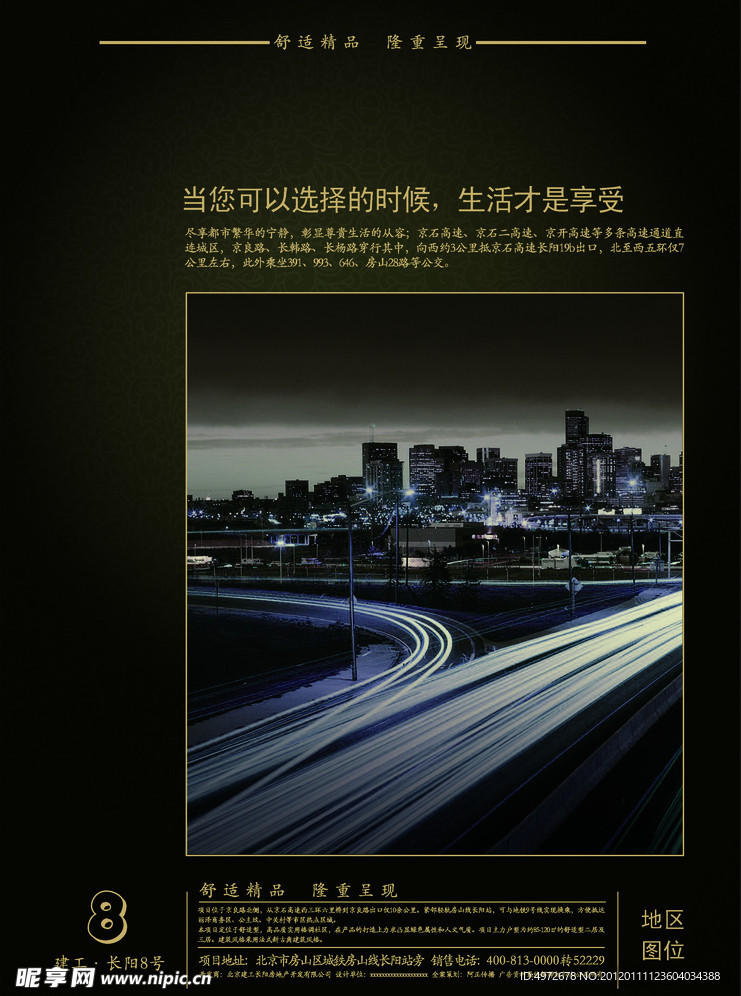 地产广告秀稿