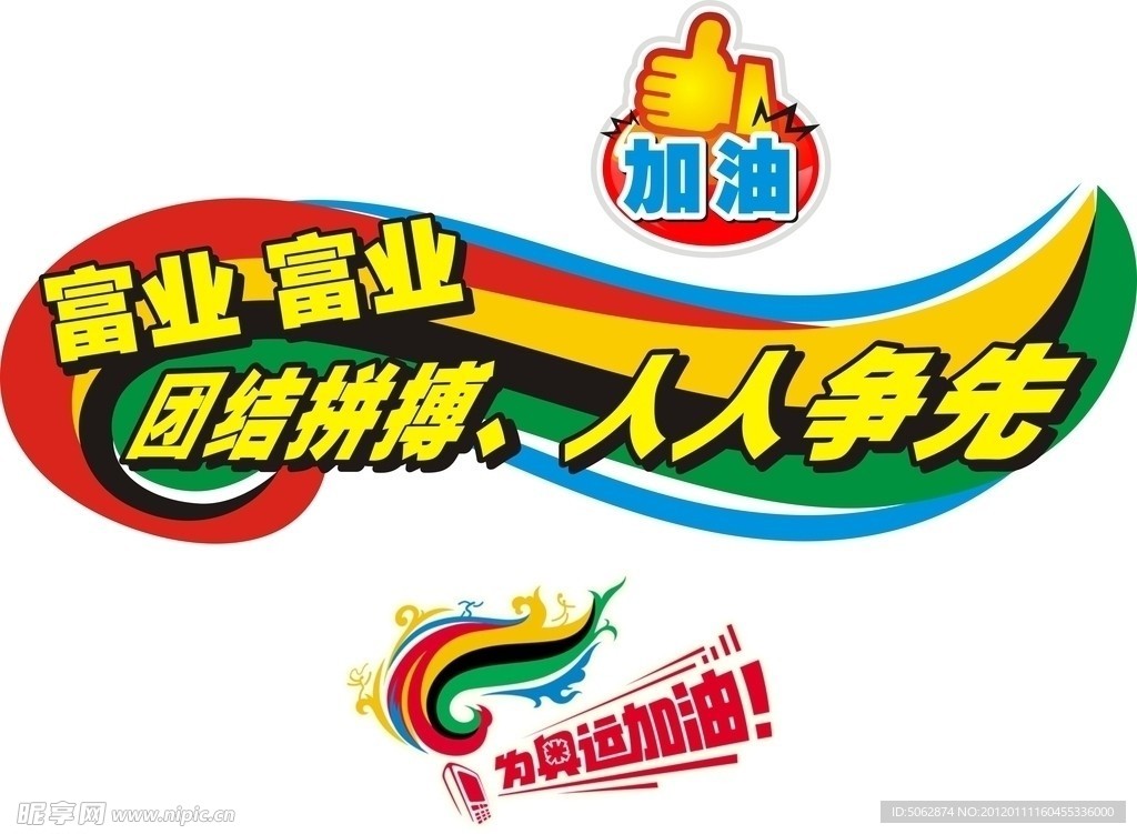 加油旗杆