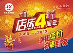 超市店庆吊旗