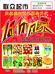 超市宣传页