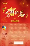 2012恭贺新春折页