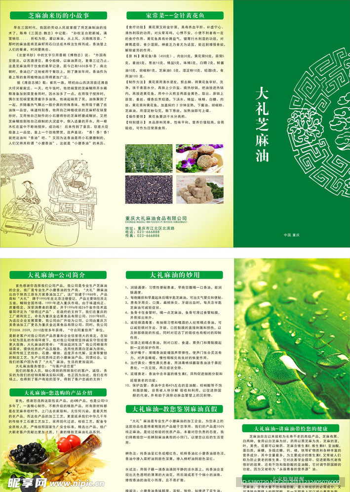 芝麻油折页DM单