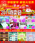 华联窗帘家纺大世界