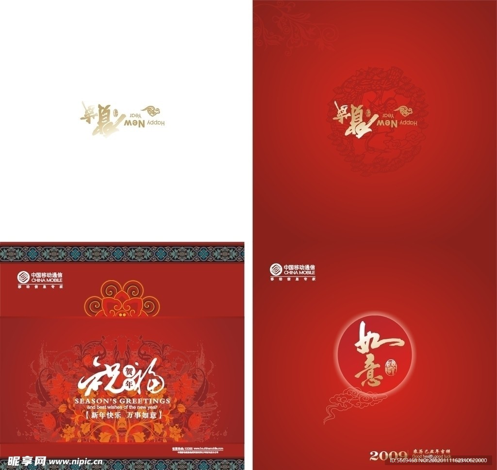 喜庆新年贺岁卡片