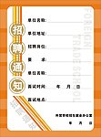 学校招聘通知展板