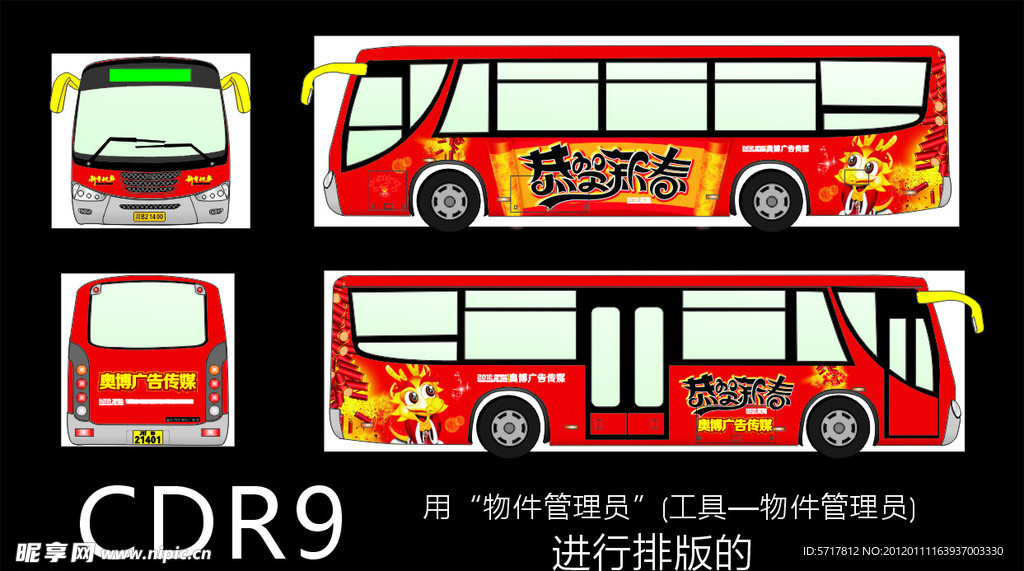 公交车身 恭贺新禧