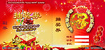 元旦抽奖券