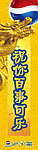 百事2012 对联