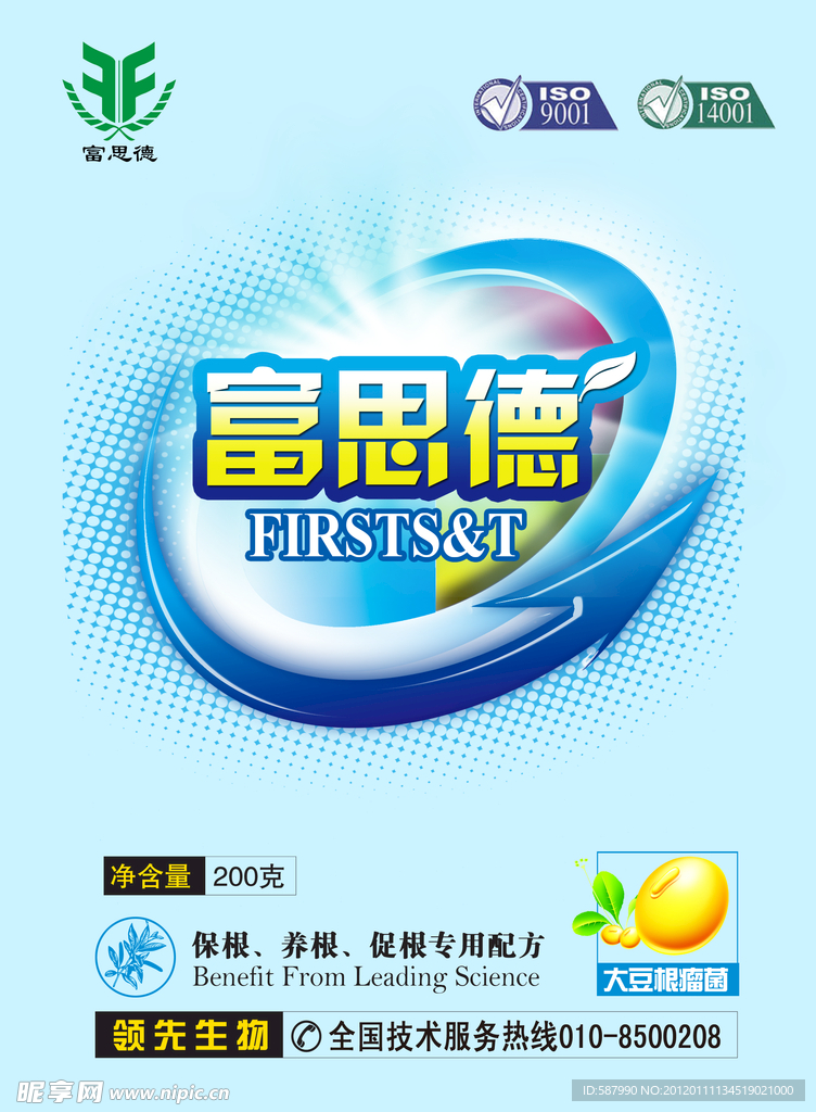 大豆肥 农药