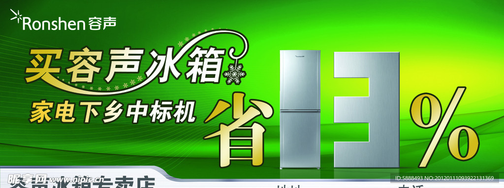 电冰箱广告牌