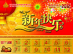 新年快乐