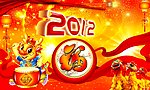 2012龙年素材