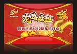 年会背景