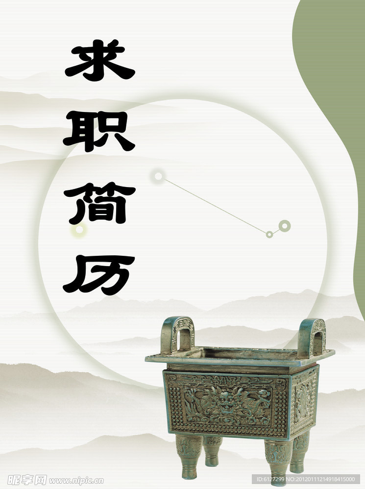 求职简历