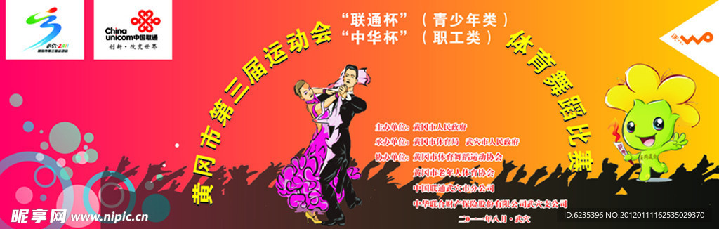 跳舞