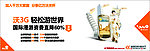 3G轻松游世界