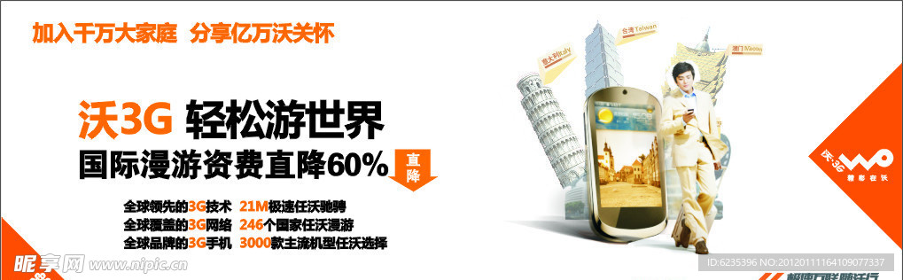 3G轻松游世界