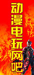 动漫网吧