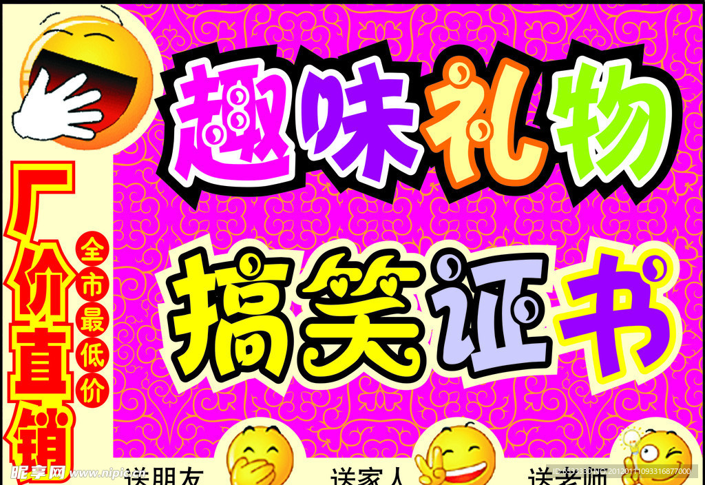 厂价直销海报