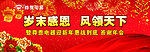 答谢年会