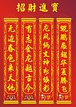 龙年对联
