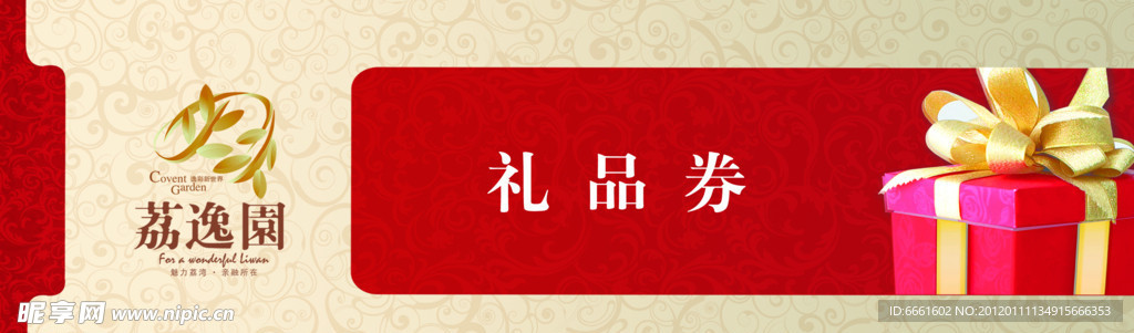 礼品券