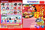 超市海报