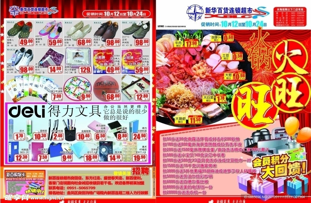 超市海报