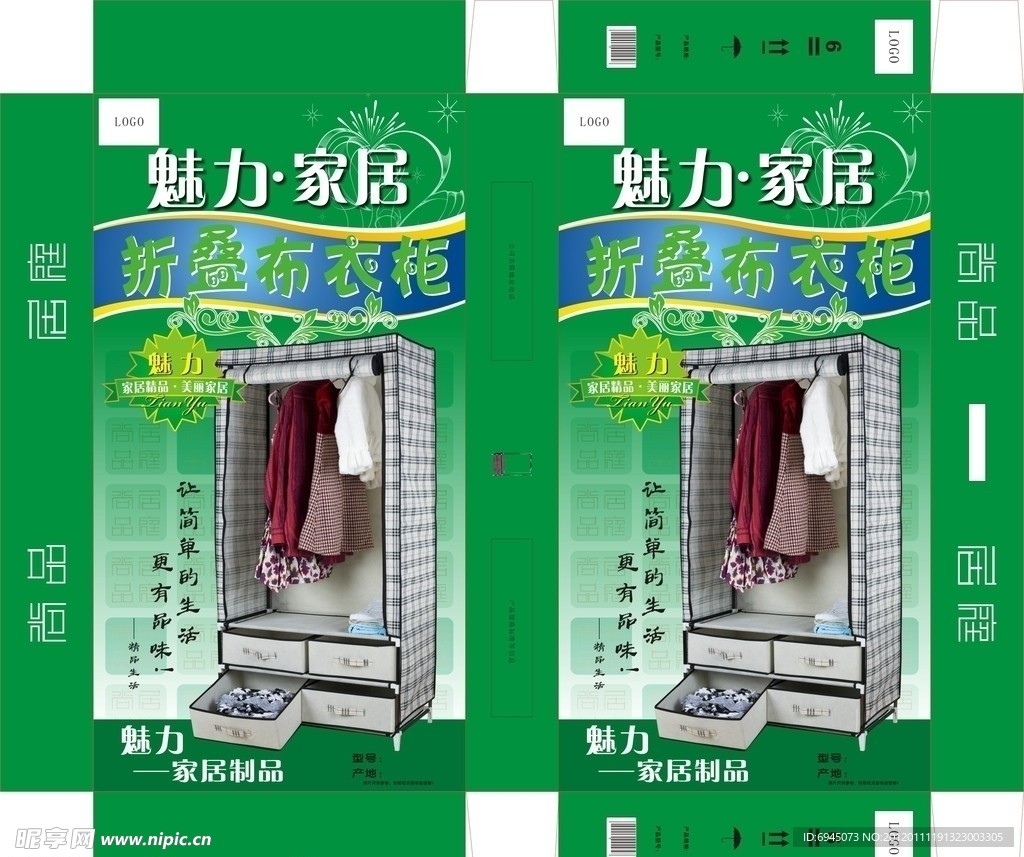 衣柜包装设计