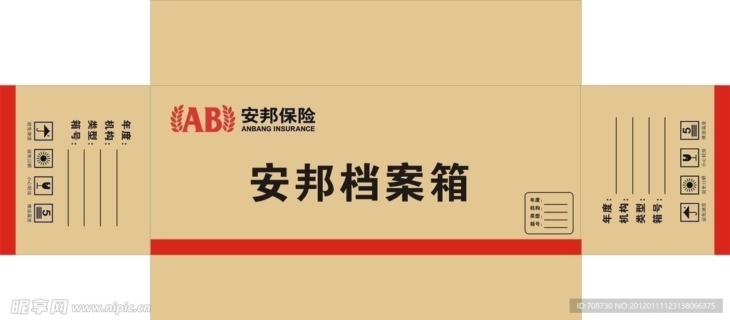 安邦档案箱