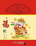 挂历封面