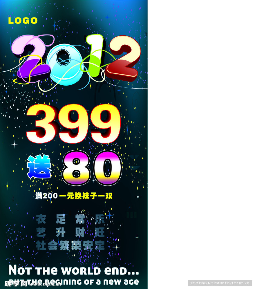 2012优惠海报