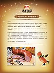 食品宣传单