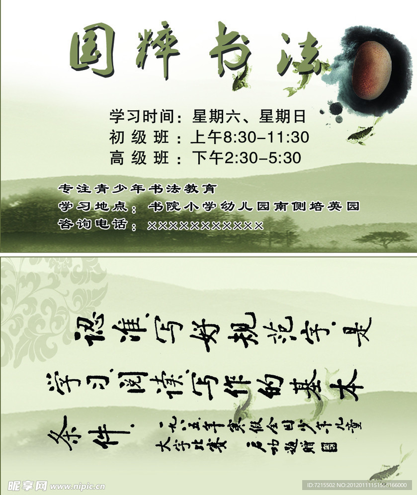 国粹书法名片分层图