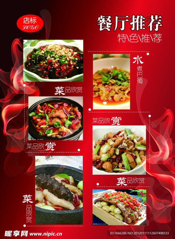 菜品推荐