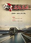 道路运输 封面
