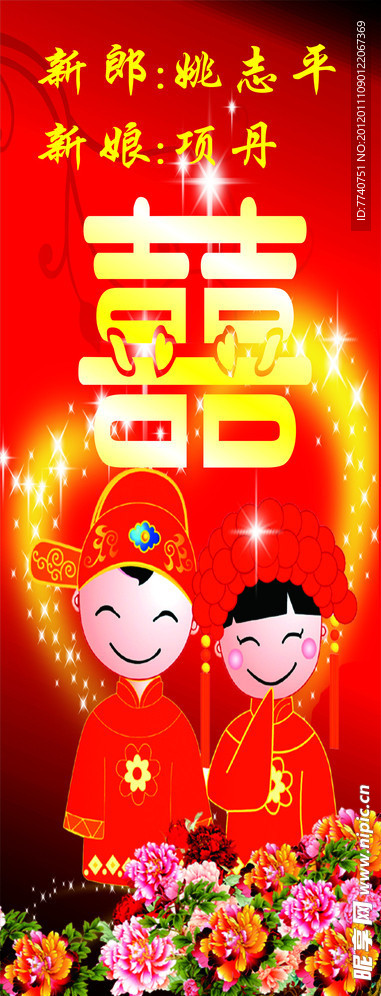 婚庆展架