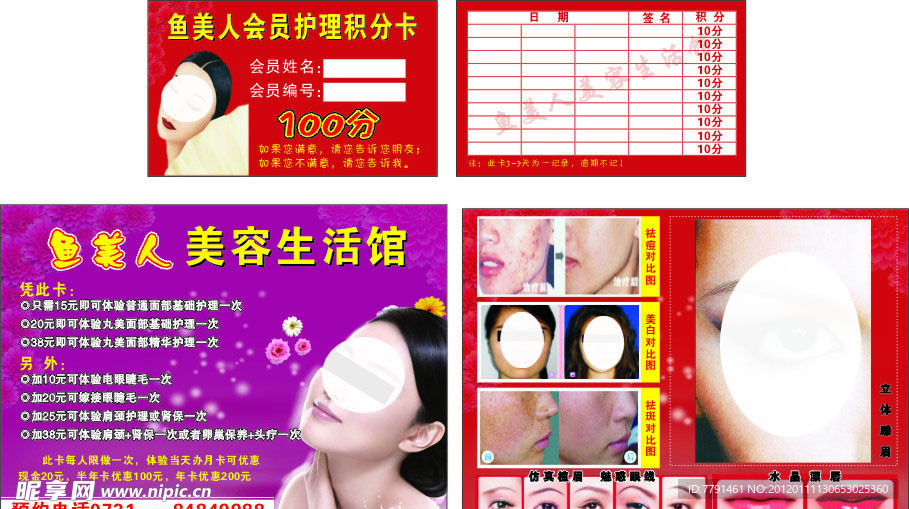 美容生活馆