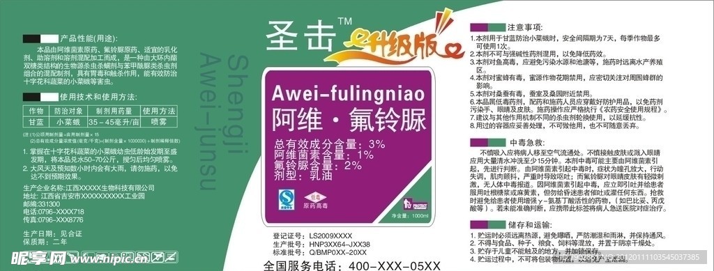 农药标签