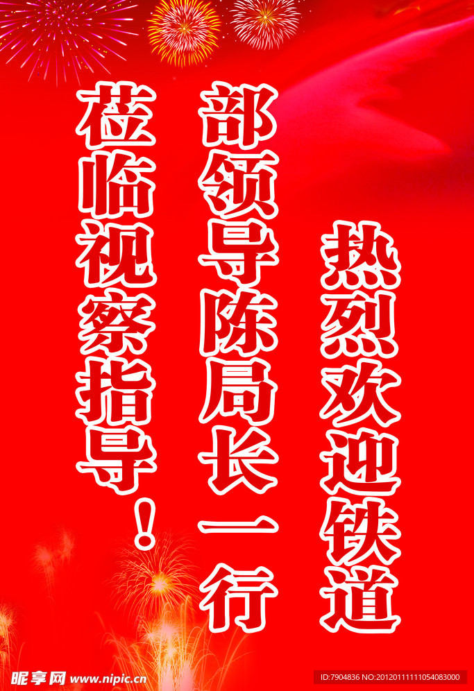 欢迎牌