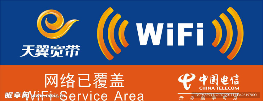 天翼宽带WIFI牌