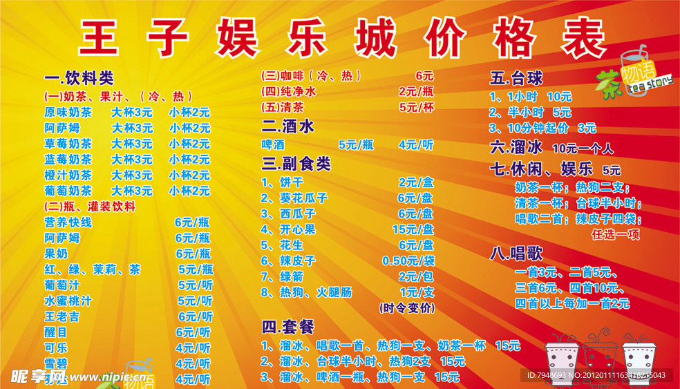 价格表