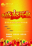 开业海报