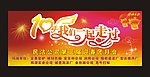 春节团拜会