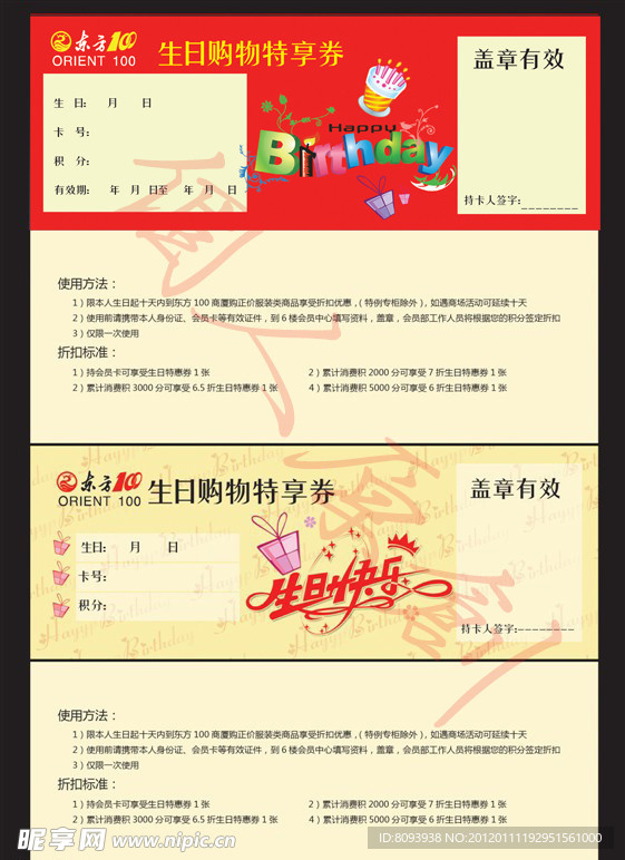 生日券