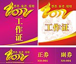 工牌·
