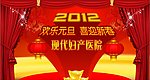 欢乐元旦